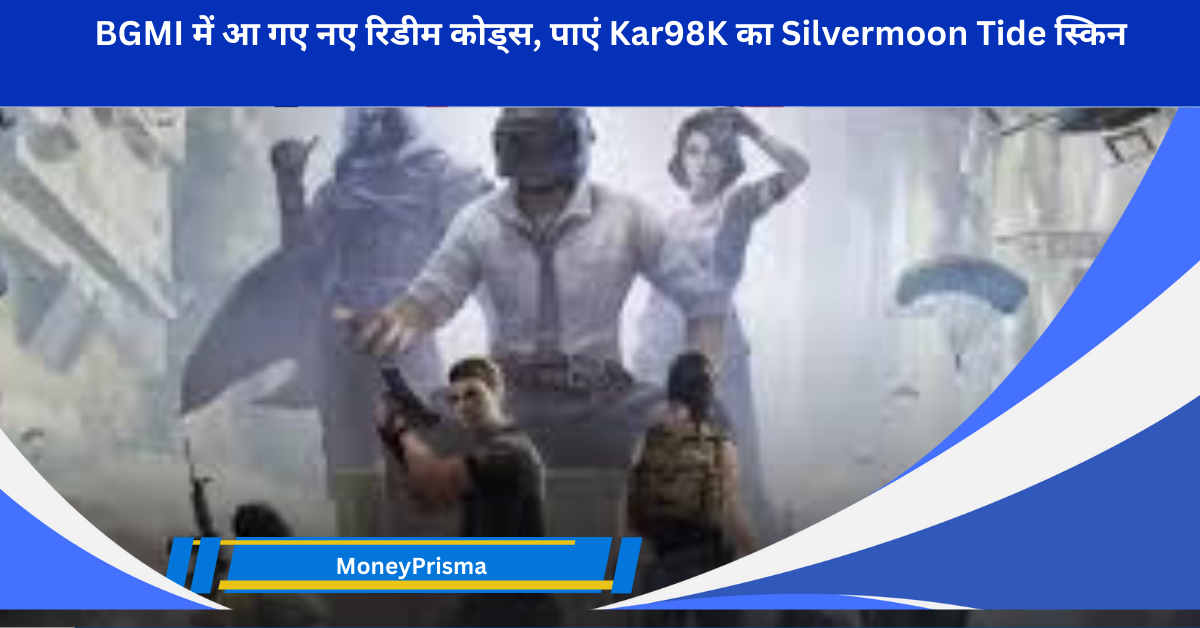 BGMI में आ गए नए रिडीम कोड्स, पाएं Kar98K का Silvermoon Tide स्किन