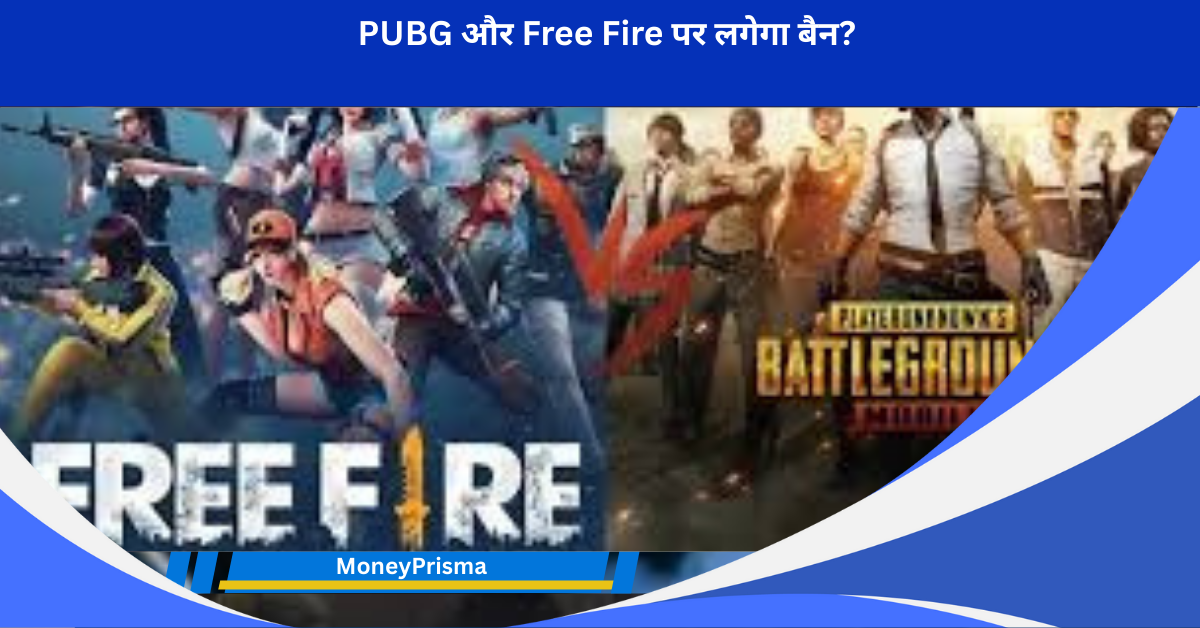 PUBG और Free Fire पर लगेगा बैन?